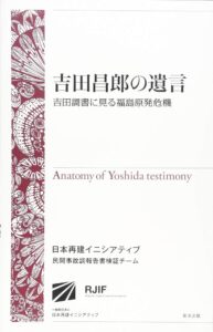 吉田昌郎の遺言