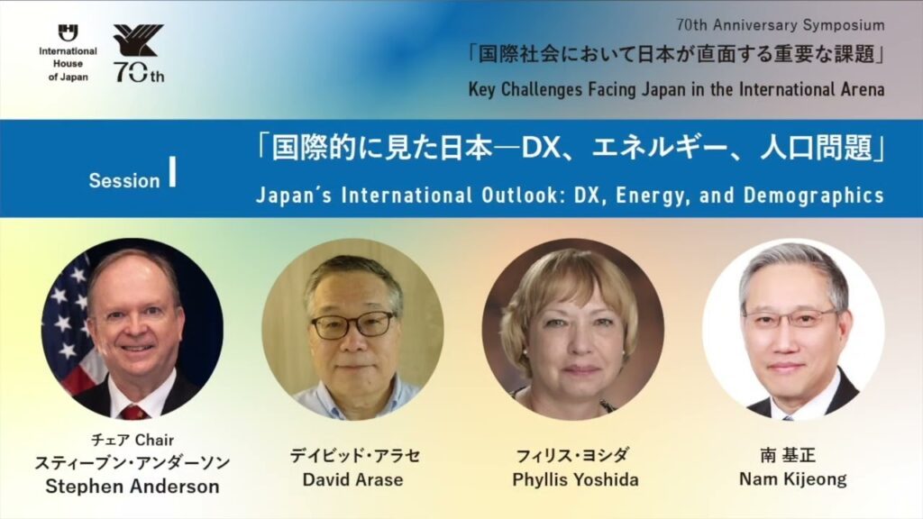 国際文化会館70周年記念シンポジウム